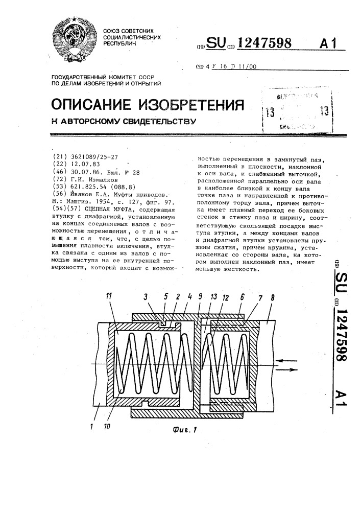 Сцепная муфта (патент 1247598)