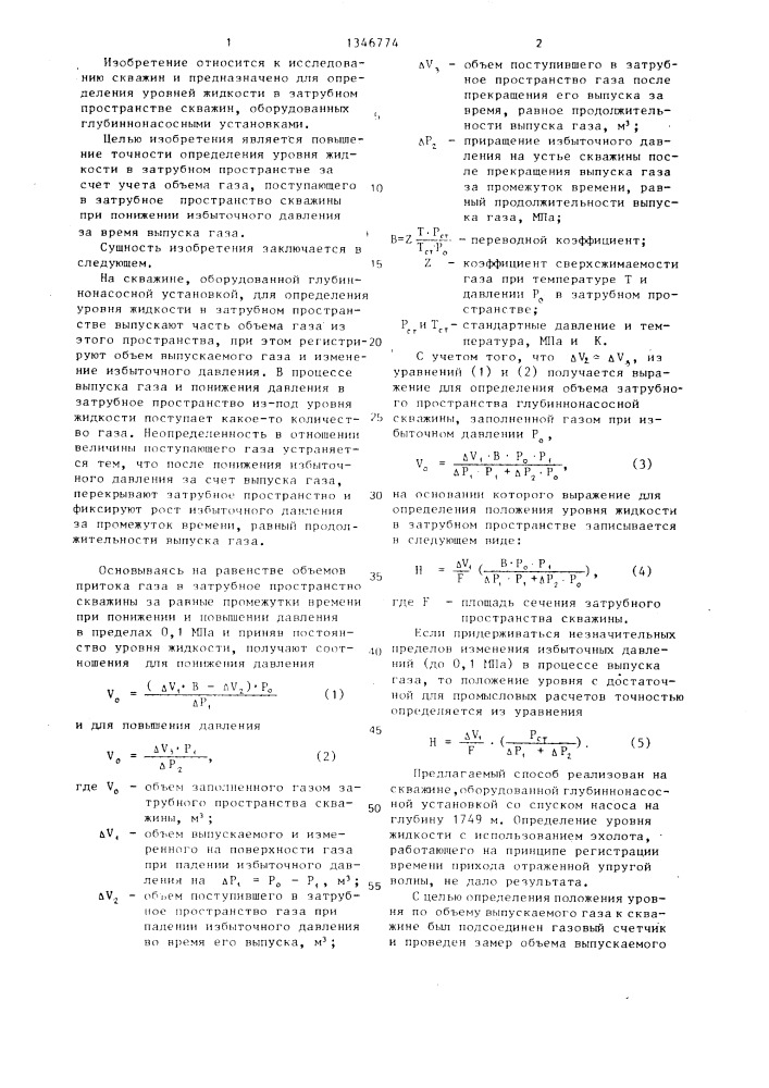 Способ определения уровня жидкости в затрубном пространстве глубинно-насосной скважины (патент 1346774)