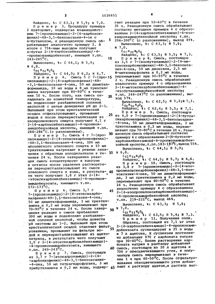 Способ получения моноамидных производных терефталевой кислоты или их фармацевтически приемлемых солей (патент 1026651)