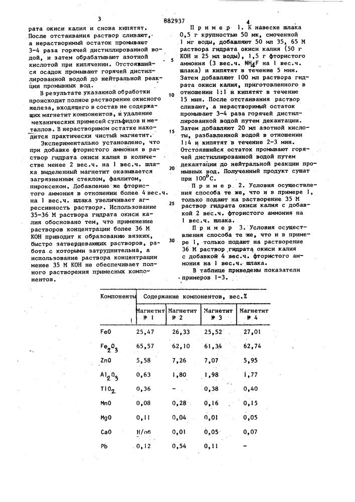 Способ выделения магнетита (патент 882937)