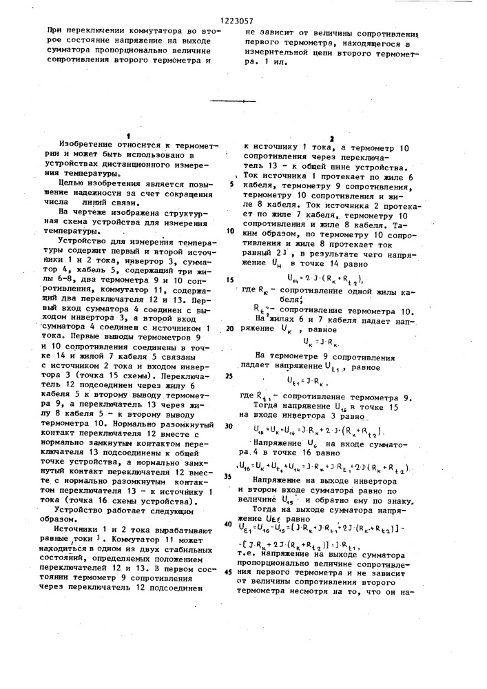 Устройство для измерения температуры (патент 1223057)
