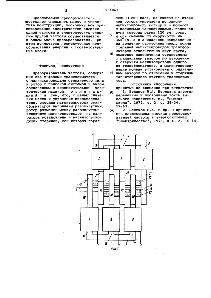 Преобразователь частоты (патент 961061)
