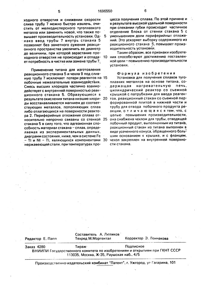 Установка для получения сплавов тугоплавких металлов на основе титана (патент 1696550)