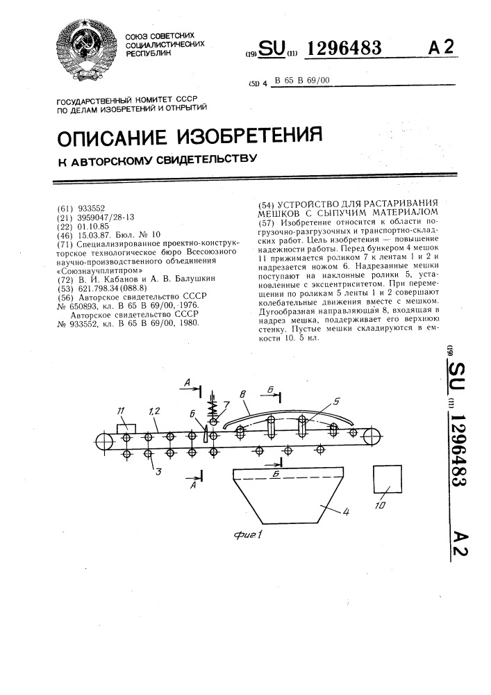 Устройство для растаривания мешков с сыпучим материалом (патент 1296483)