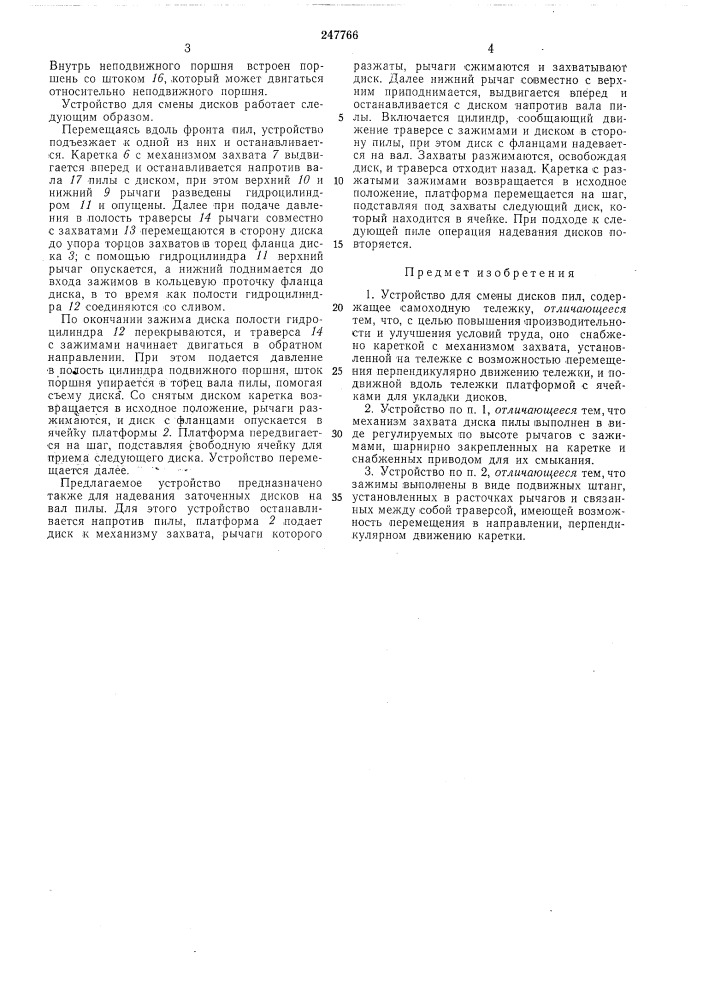 Устройство для смены дисков пил^* (патент 247766)