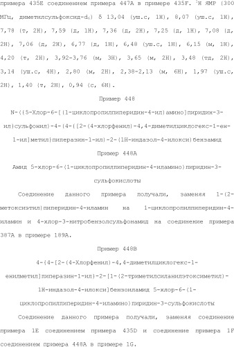 Селективные к bcl-2 агенты, вызывающие апоптоз, для лечения рака и иммунных заболеваний (патент 2497822)