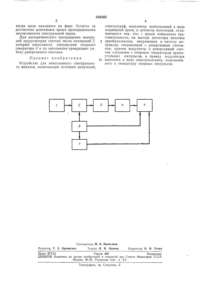 Устройство для эмиссионного спектральногоанализа (патент 256305)