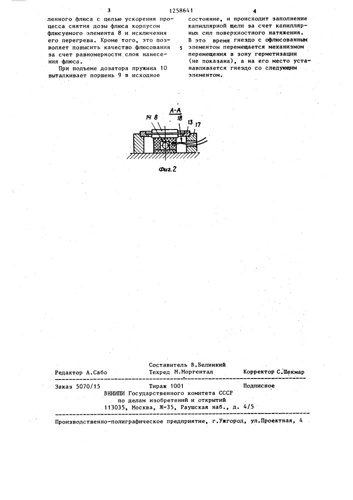 Устройство для дозированного нанесения флюса (патент 1258641)