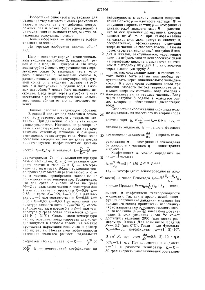 Циклон (патент 1572706)