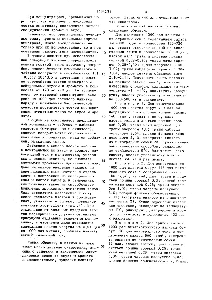 Безалкогольный газированный напиток "встреча (патент 1493231)