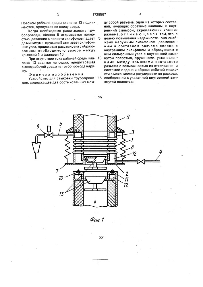 Устройство для стыковки трубопроводов (патент 1728567)