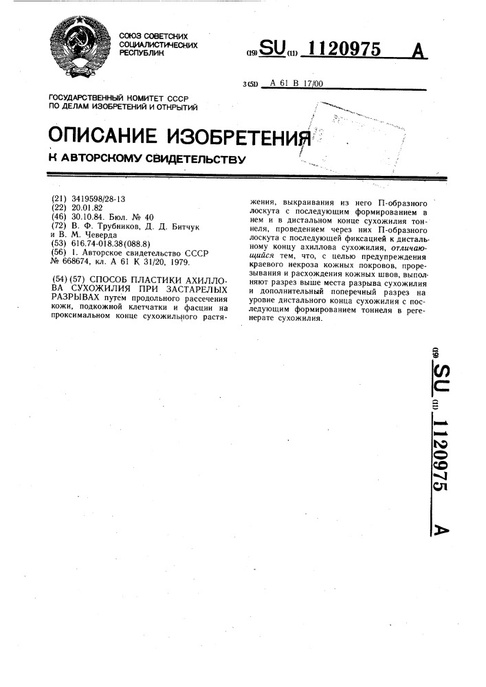 Способ пластики ахиллова сухожилия при застарелых разрывах (патент 1120975)