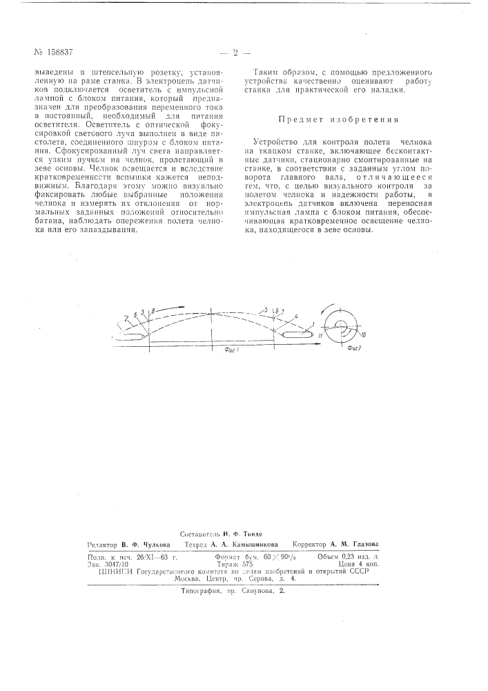 Патент ссср  158837 (патент 158837)