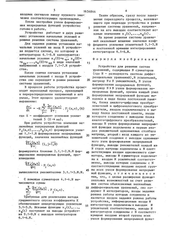 Устройство для решения систем уравнений (патент 1654844)