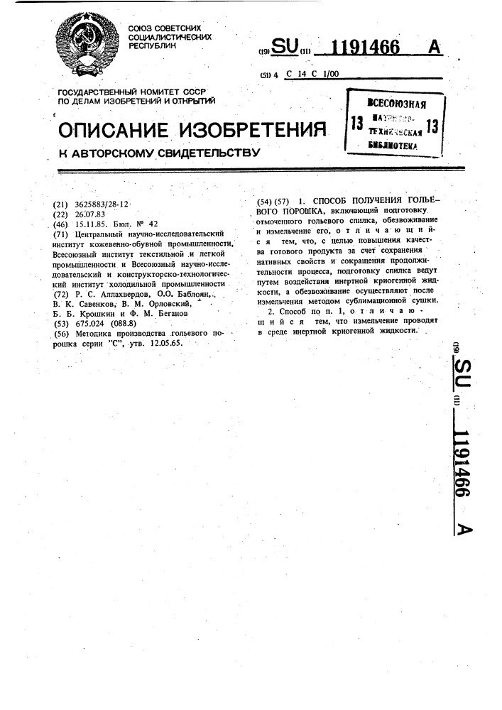 Способ получения гольевого порошка (патент 1191466)