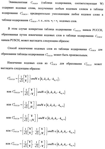 Способ и терминал для передачи обратной связью информации о состоянии канала (патент 2510135)