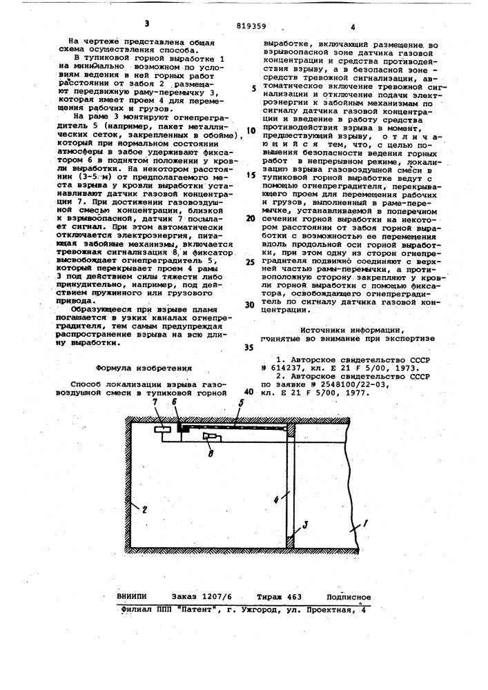 Способ локализации взрыва газовоз-душной смеси b тупиковой горнойвыработке (патент 819359)