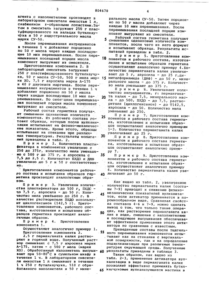 Состав для мастичного герметикаи способ его приготовления (патент 804670)