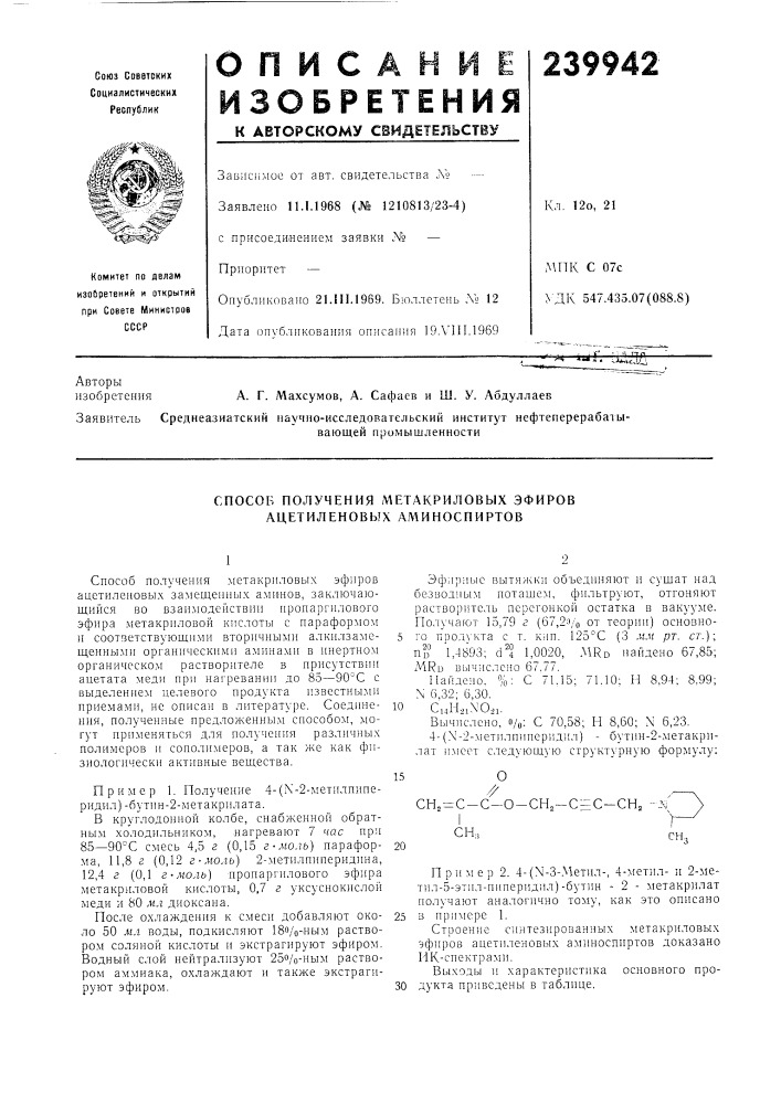 Способ получения метакриловых эфиров ацетиленовых ал1ииоспиртов (патент 239942)