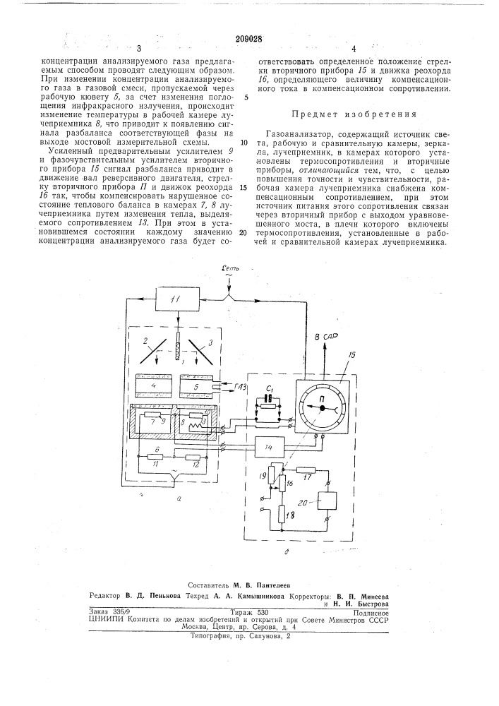 Газоанализатор (патент 209028)