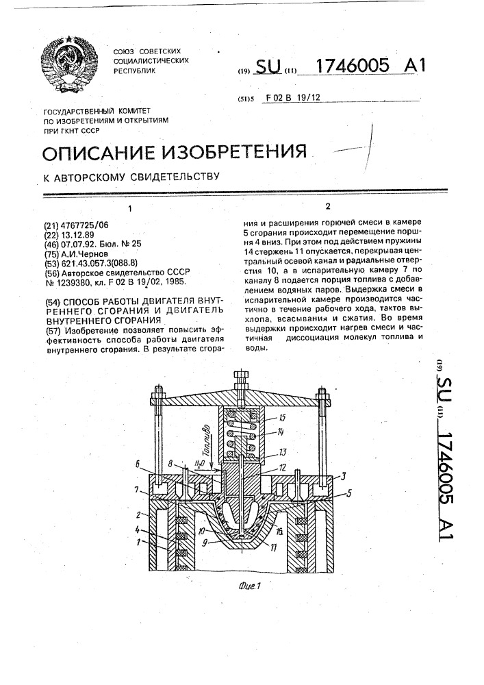 Способ работы двигателя внутреннего сгорания и двигатель внутреннего сгорания (патент 1746005)