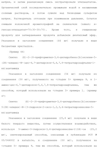 Новое производное гетероциклиден ацетамида (патент 2451014)