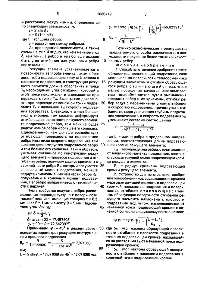 Способ изготовления оребрения теплообменников и устройство для его осуществления (патент 1680419)