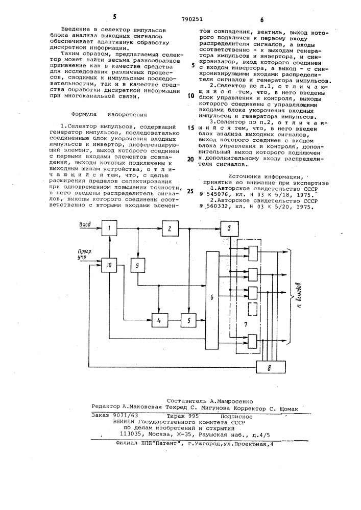 Селектор импульсов (патент 790251)