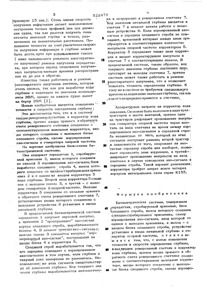 Батиметрическая система (патент 522478)
