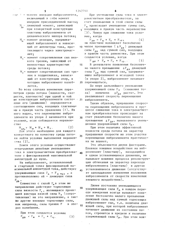 Способ определения эффективной вязкости газожидкостного потока (патент 1242761)