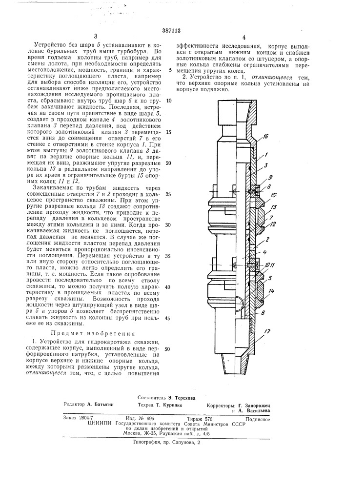 Устройство для гидрокаротажа скважин (патент 387113)