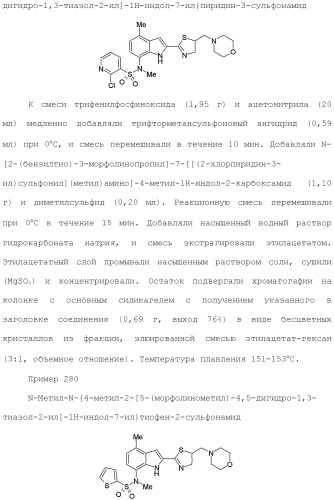 Производное индола (патент 2454415)