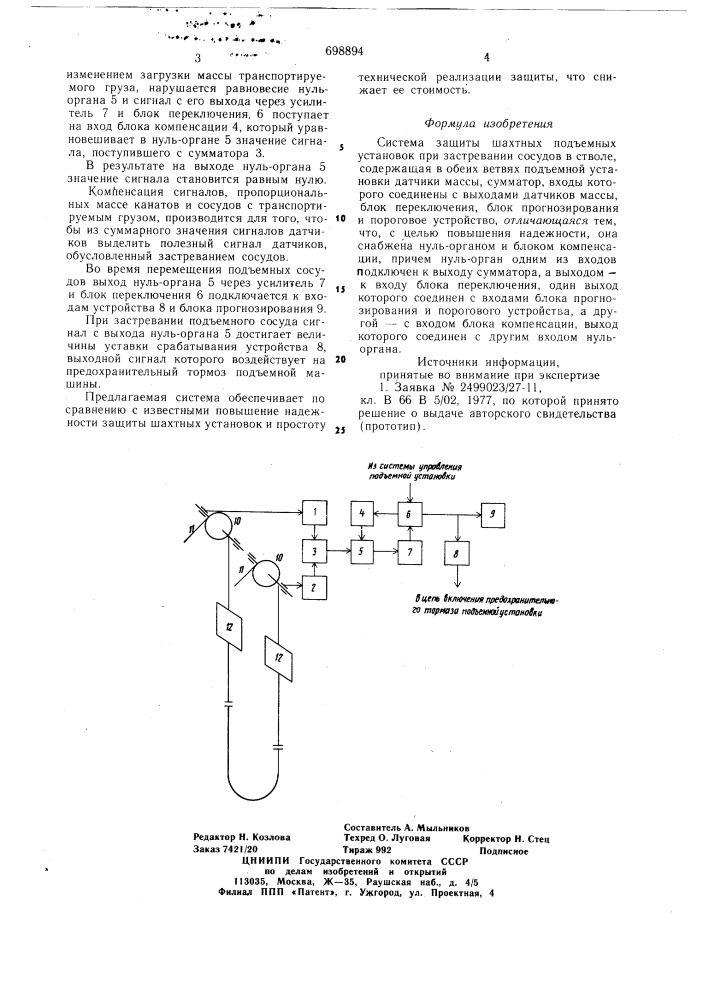 Система защиты шахтных подъемных установок при застревании сосудов в стволе (патент 698894)