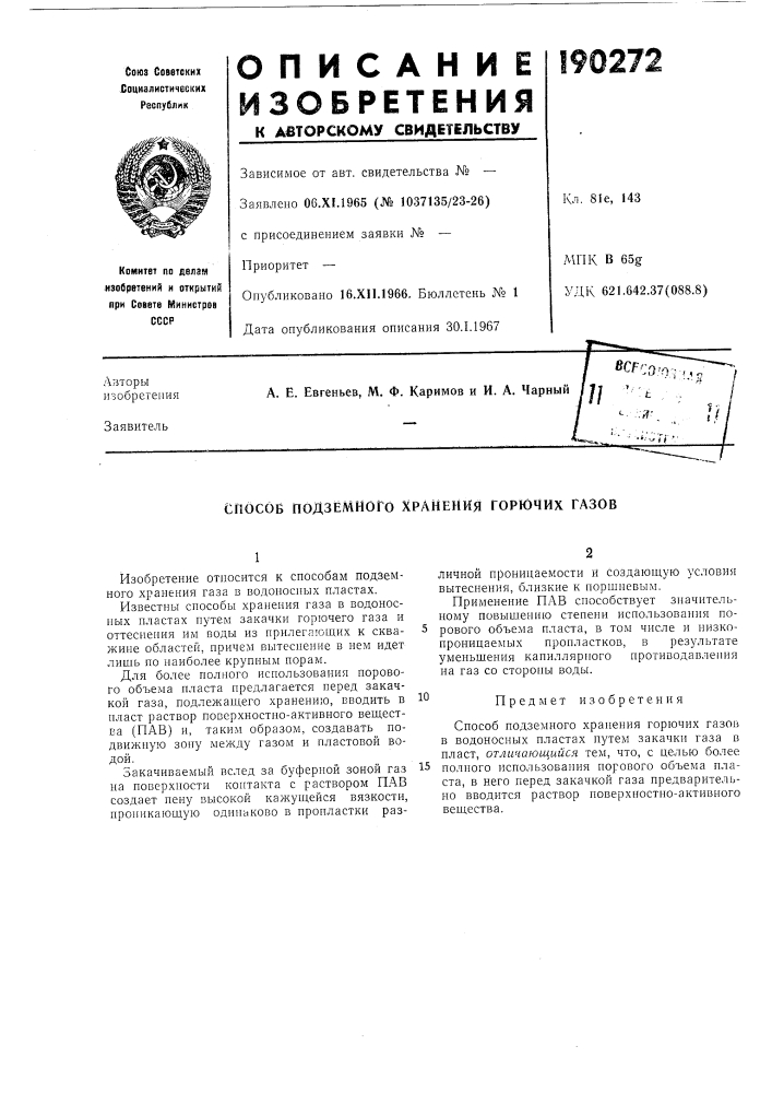 Патент ссср  190272 (патент 190272)