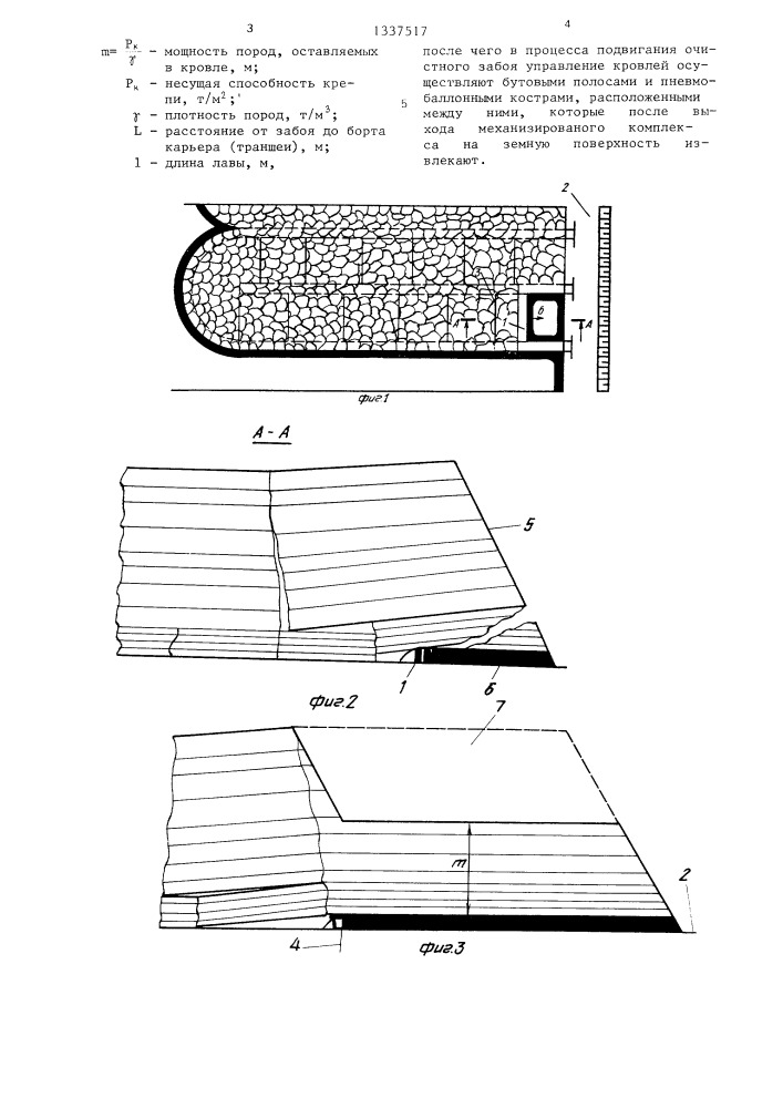Способ открытоподземной разработки угольных пластов (патент 1337517)