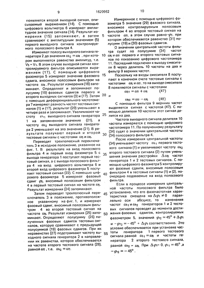 Способ определения параметров полосового фильтра (патент 1620962)