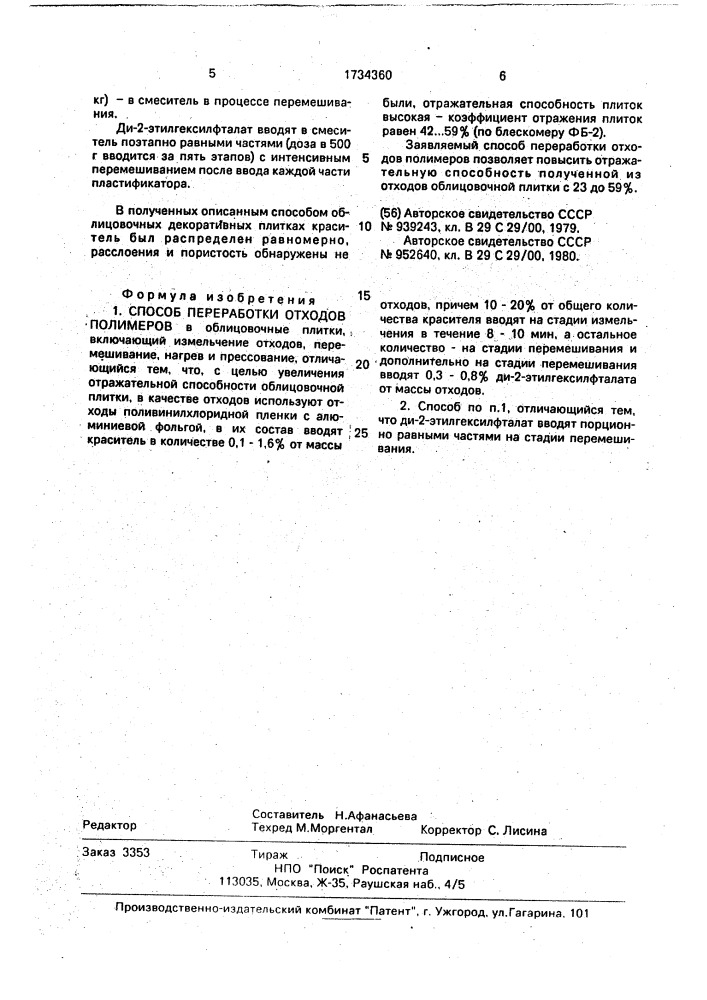 Способ переработки отходов полимеров (патент 1734360)