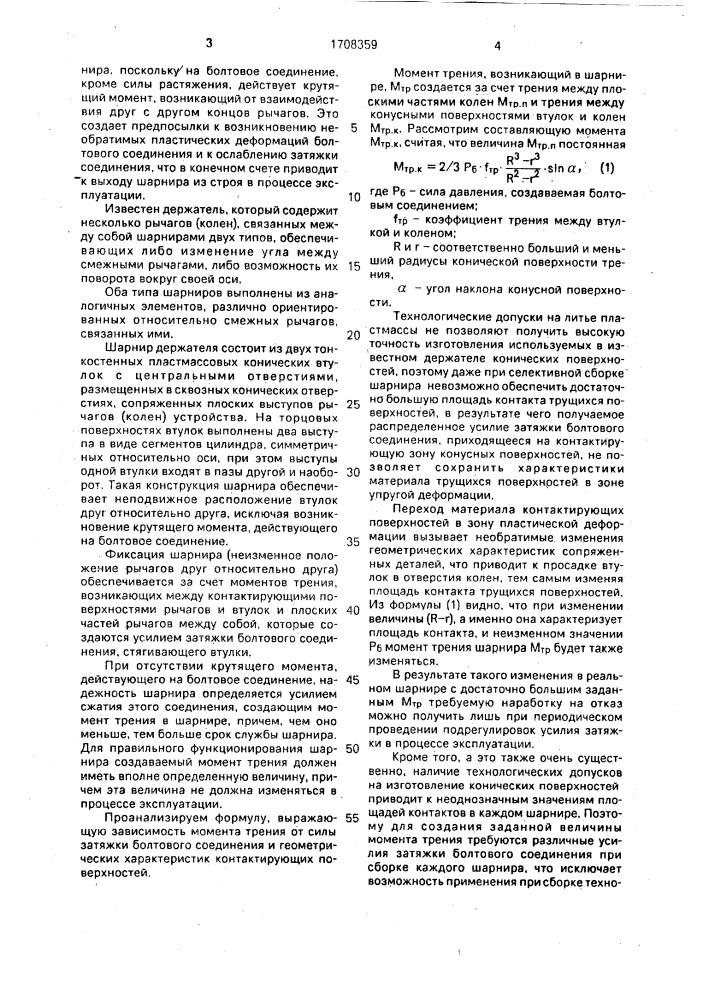 Держатель для физиотерапевтических аппаратов (патент 1708359)