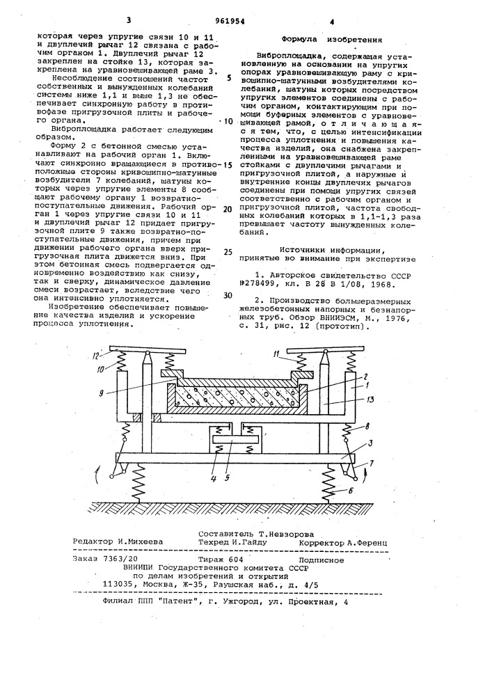 Виброплощадка (патент 961954)