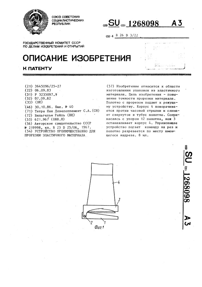 Устройство преимущественно для прорезки эластичного материала (патент 1268098)