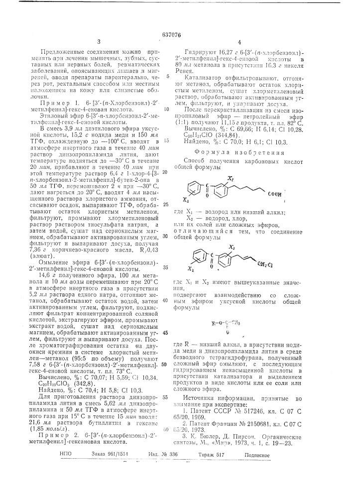 Способ получения карбоновых кислот или их солей или сложных эфиров (патент 637076)
