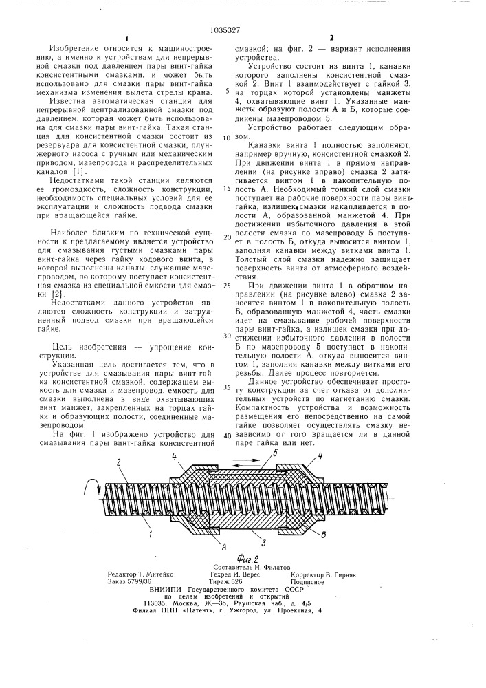 Устройство для смазывания пары винт-гайка консистентной смазкой (патент 1035327)