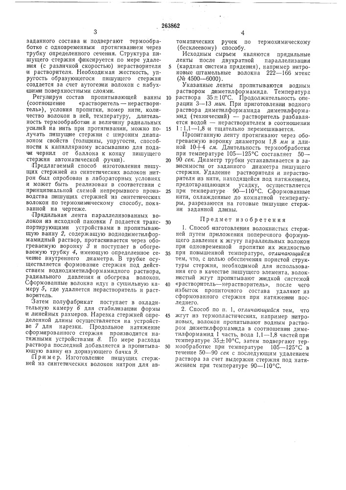 Способ изготовления волокнистых стержней (патент 263862)