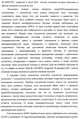 Натрийуретические соединения, конъюгаты и их применение (патент 2388765)