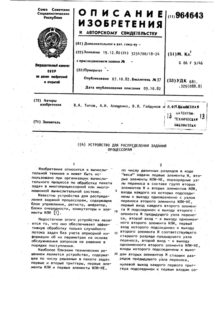 Устройство для распределения заданий процессорам (патент 964643)