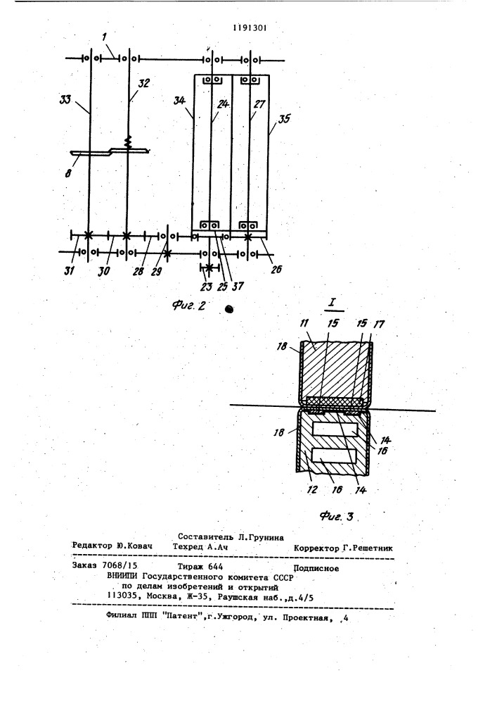 Установка для сварки пакетов из рукавной термопластичной пленки (патент 1191301)