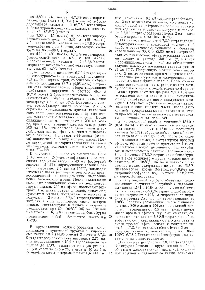 Способ получения амидов арилоксиалкановых или арилтиоалкановых кислот12 (патент 385440)