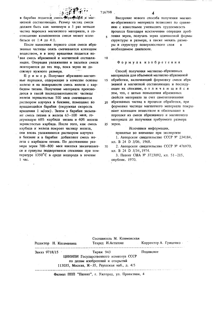 Способ получения магнитно-абразивных материалов (патент 716798)