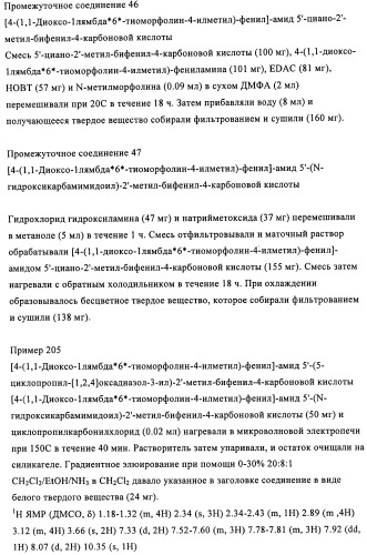 Бифенильные производные и их применение при лечении гепатита с (патент 2452729)