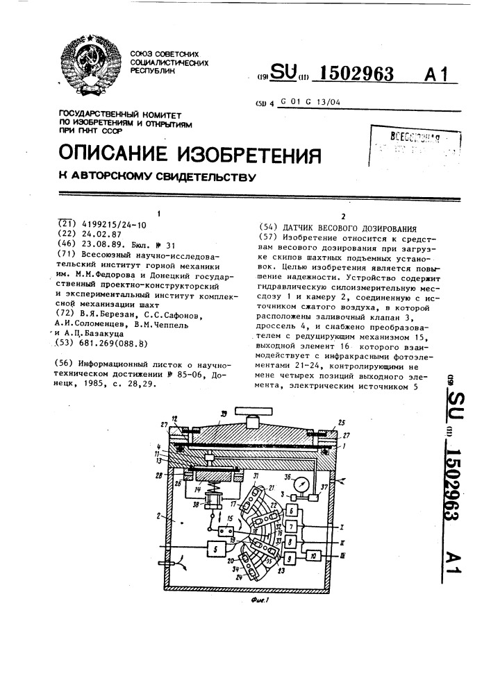 Датчик весового дозирования (патент 1502963)